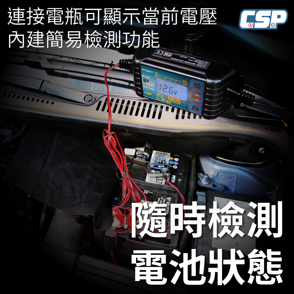 【CSP】MT700 汽機車充電器 機車充電 汽車充電  鉛酸 鋰鐵 電池充電器 ( 充電 檢測 維護 全電壓 )(6V/12V), , large