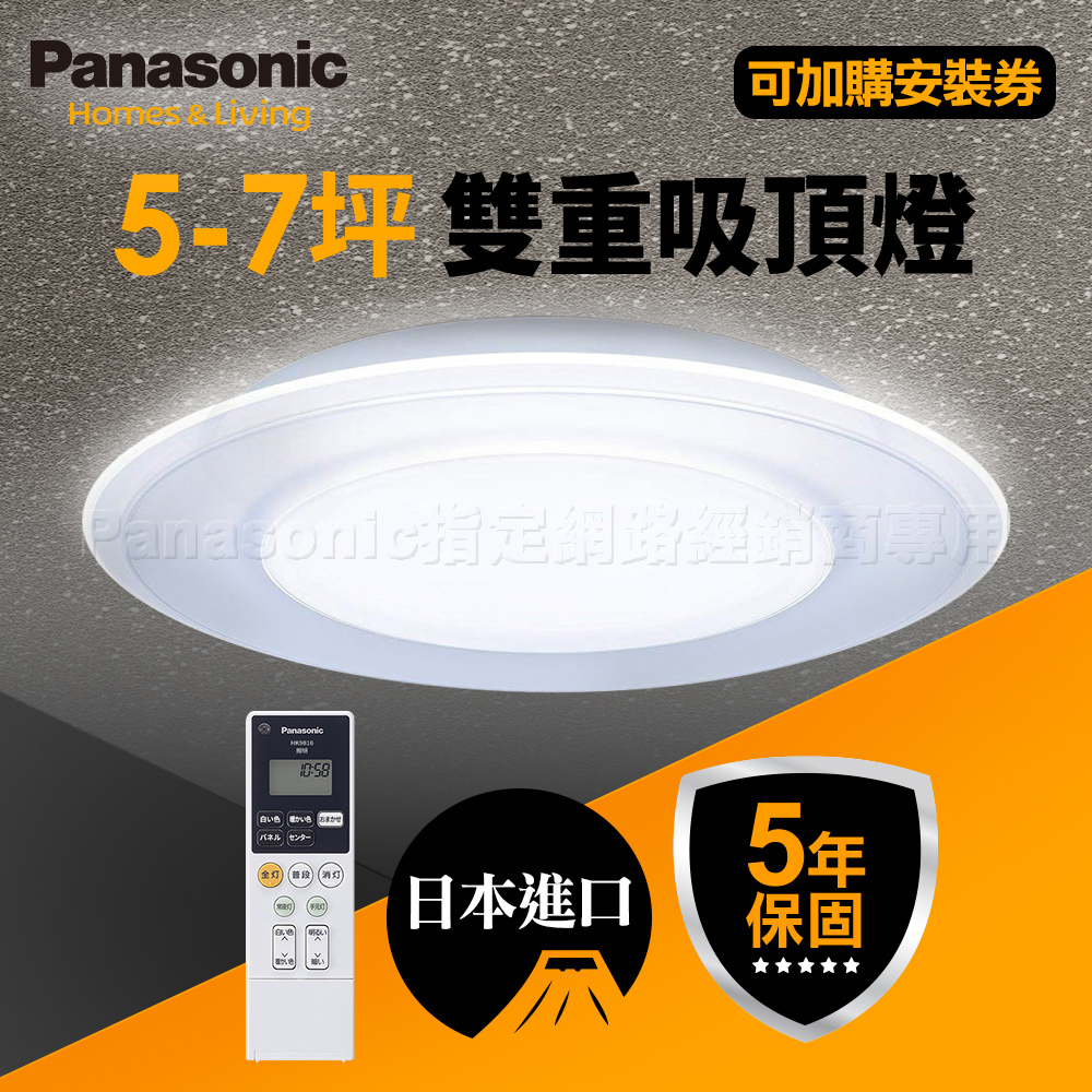 Panasonic國際牌 日本製5-7坪 47.8W Air Panel 導光板系列 LED調光調色遙控吸頂燈(LGC58101A09 雙重), , large