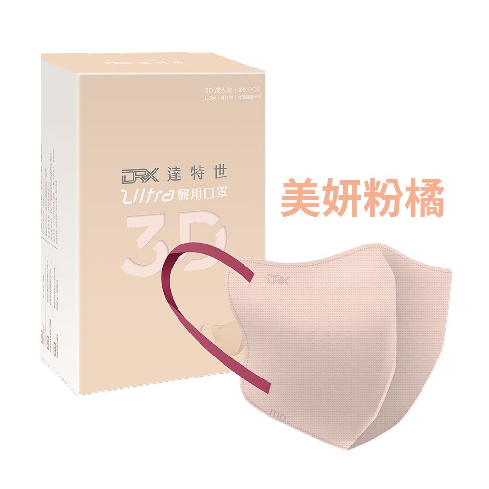 【DRX達特世】醫用3D Ultra口罩-晶白黑綴/成人20入(任選18色), , large
