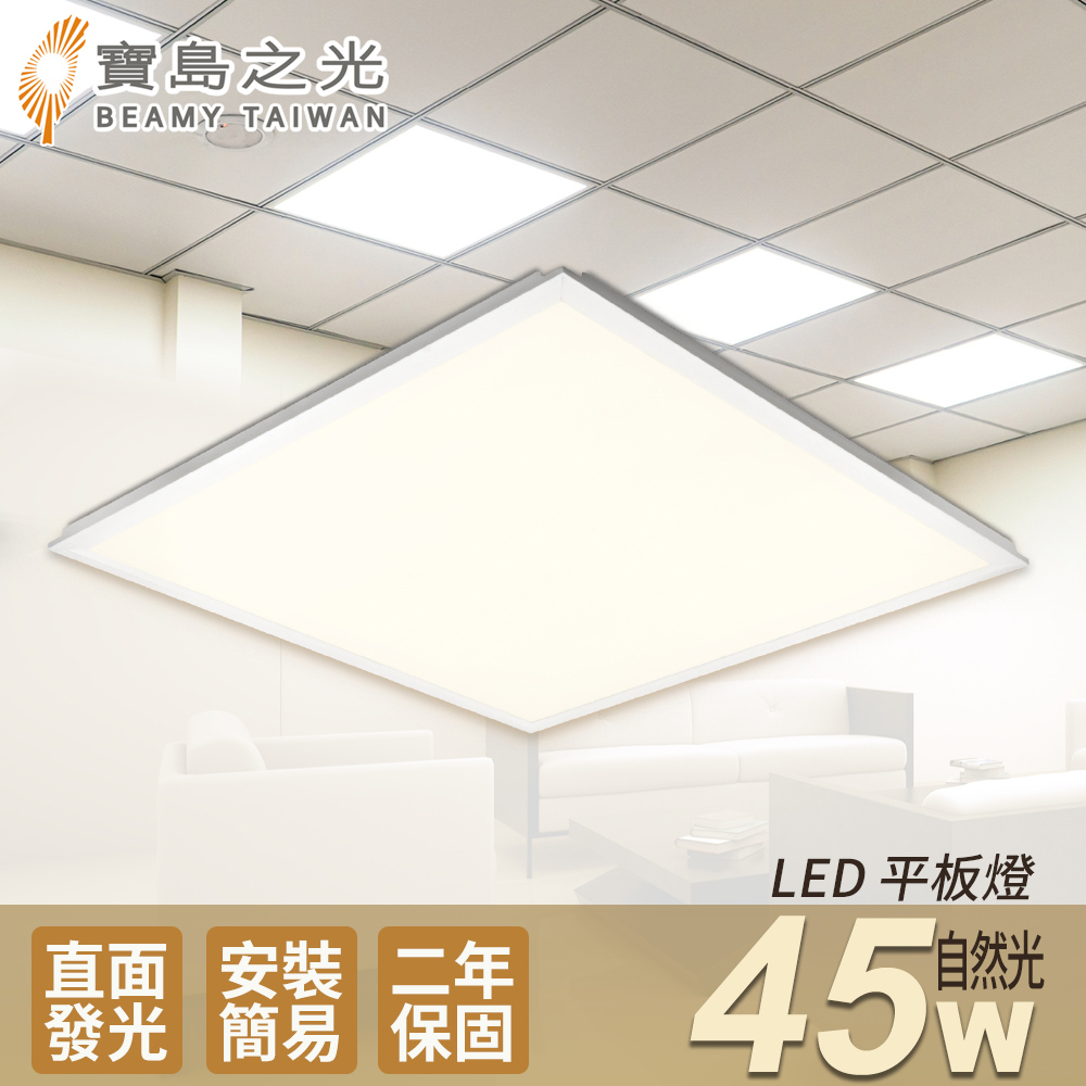 Treasure Island Light LED 45W flat panel light/natural light, , large