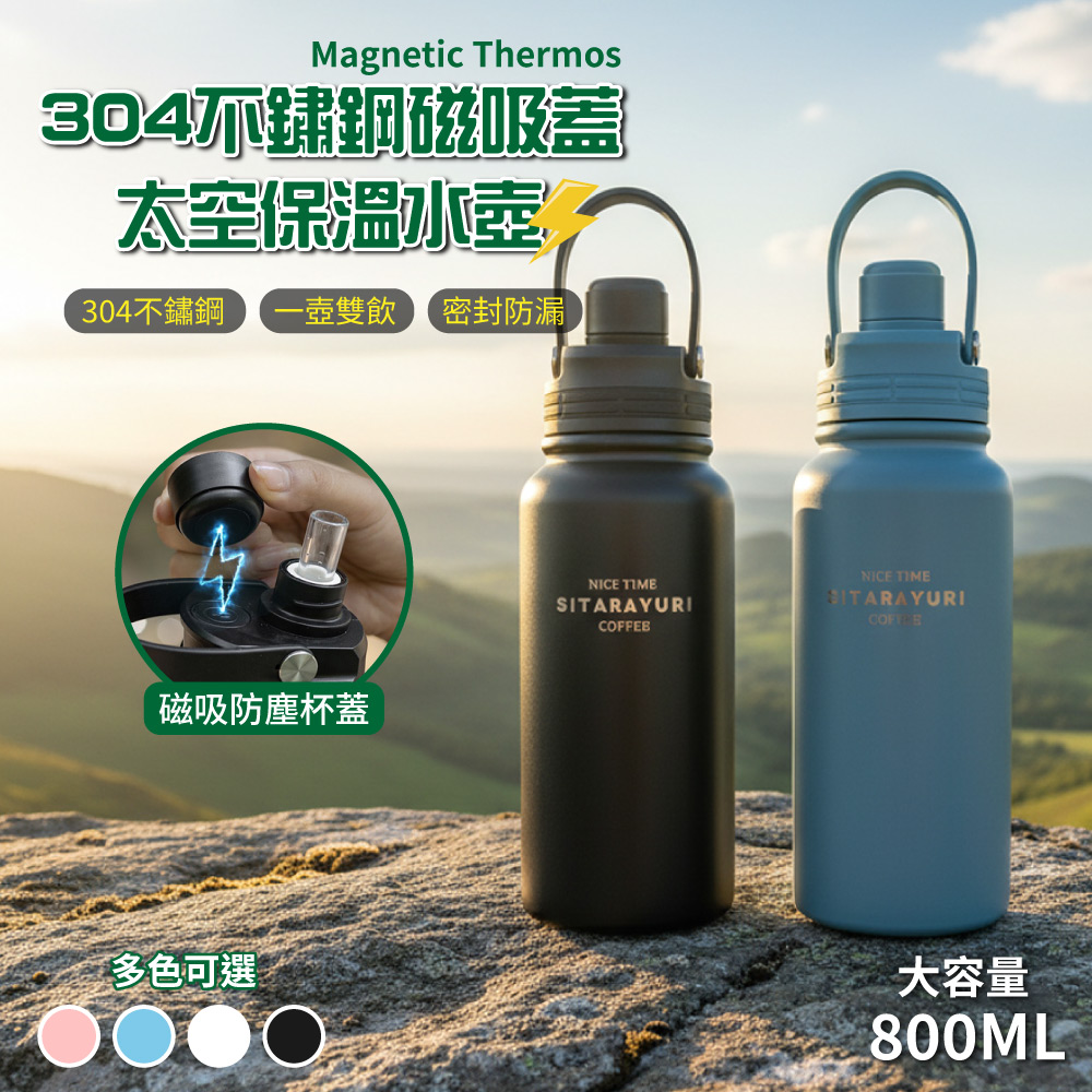 304不鏽鋼磁吸蓋太空保溫水壺800ML, , large