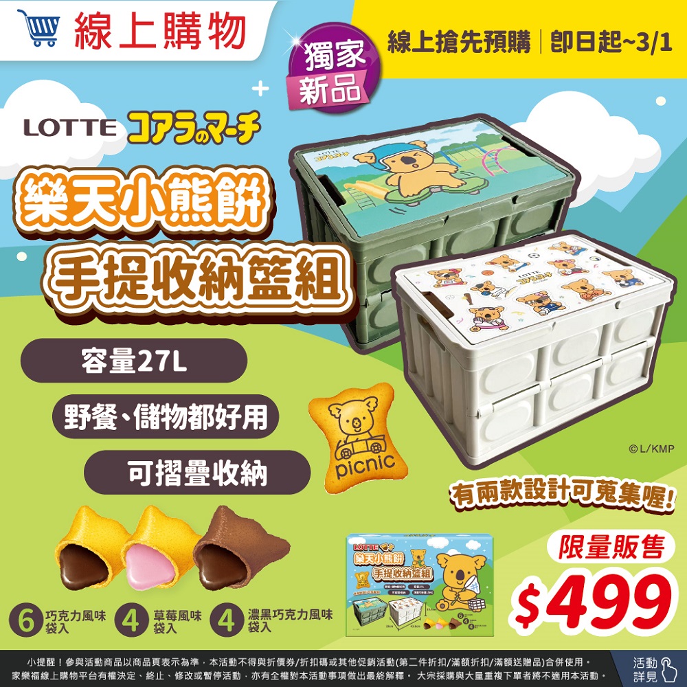 LOTTE KM picnic set