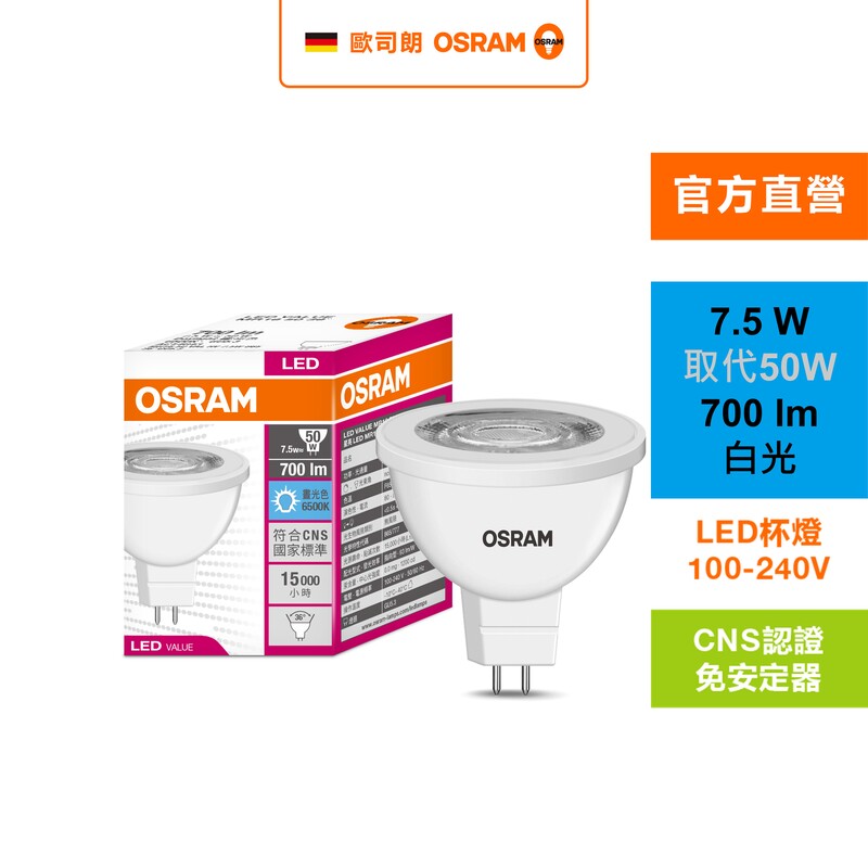 LVMR16367,5W/865100-240GU5.310X1TW2OSRAM