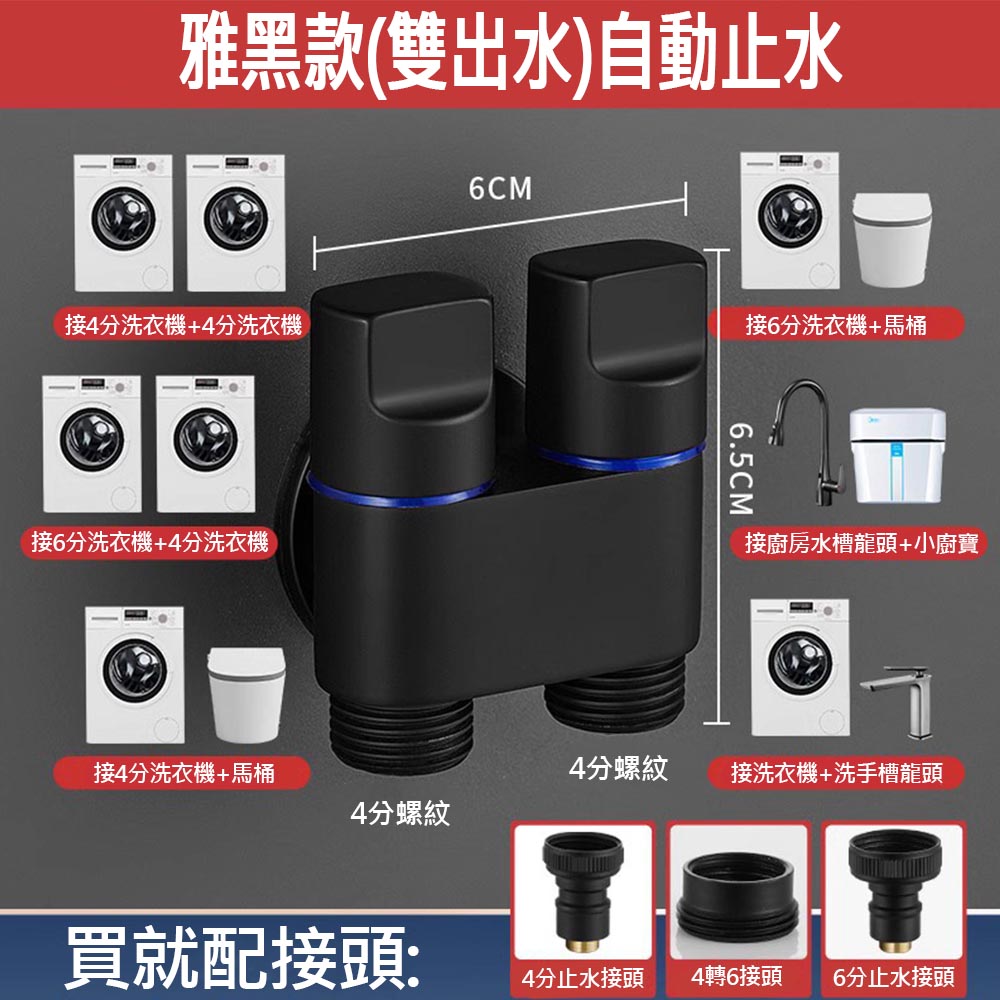 Washing machine water stop valve, black dual outlet, , large