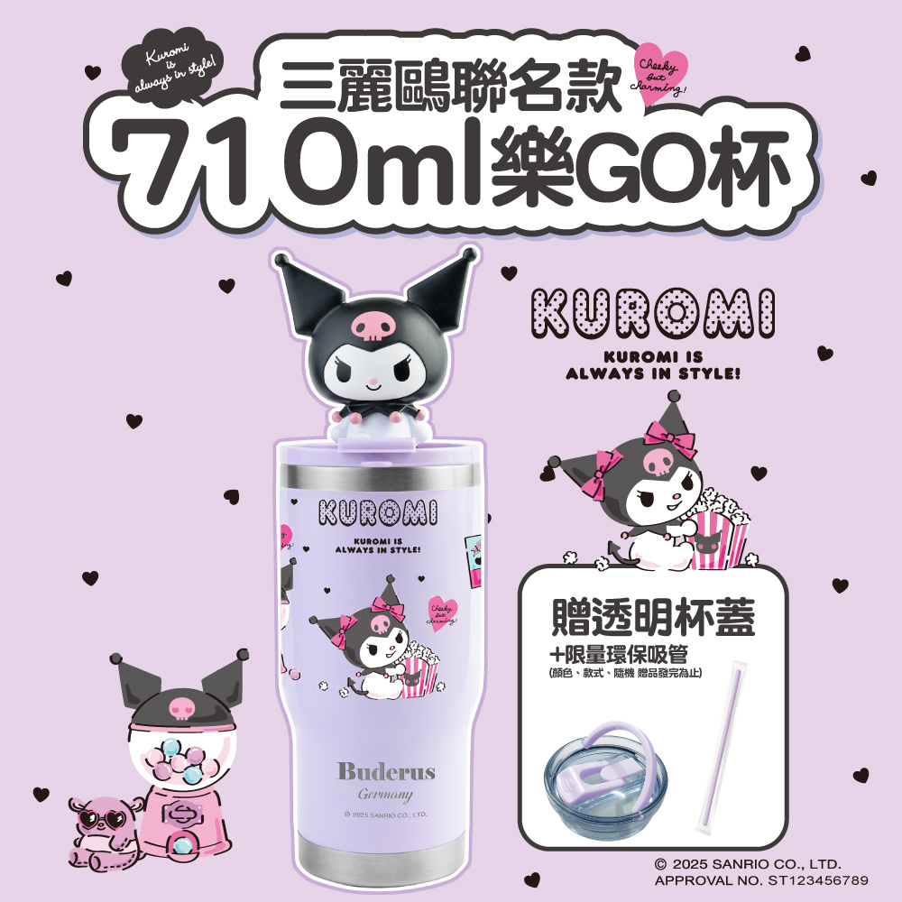 【德國 Buderus】三麗鷗 酷洛米 陶瓷冰霸杯 710ml大容量 保冰保溫 隨行手提杯 環保水杯 升級杯蓋 通勤必備