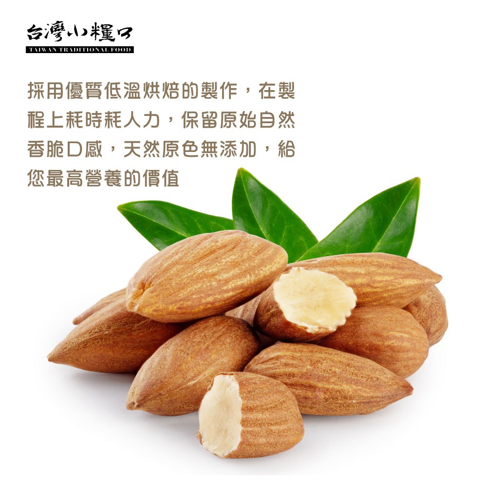 【台灣小糧口】原味杏仁果 400g*1罐, , large