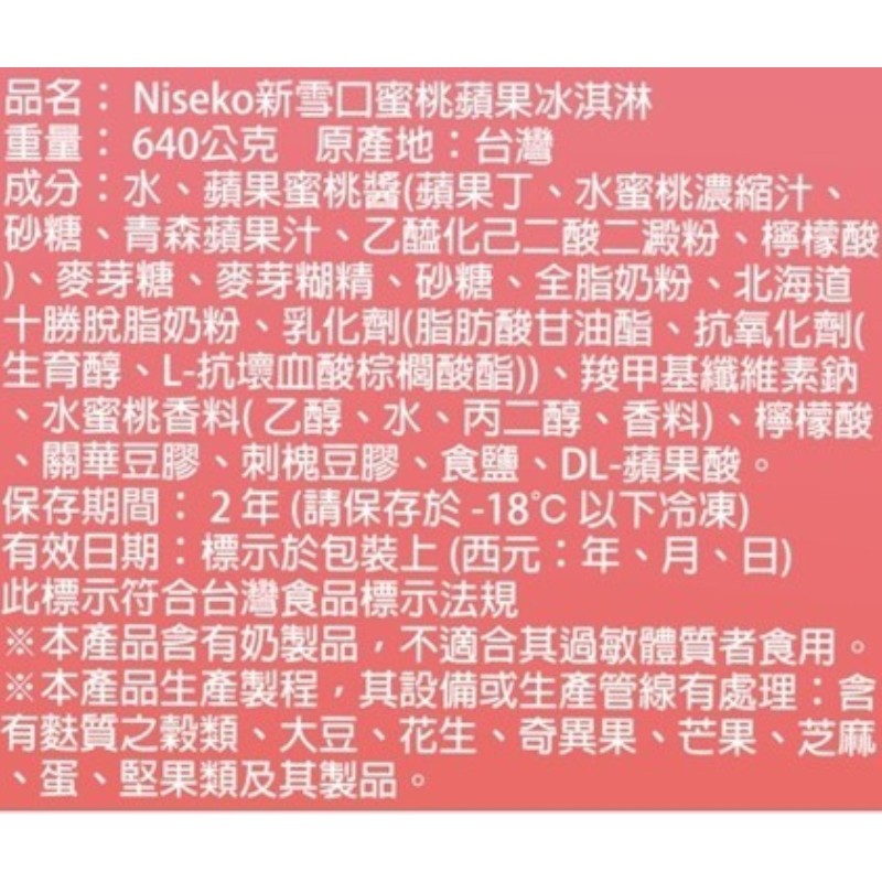 NISEKO新雪口蜜桃蘋果冰淇淋, , large