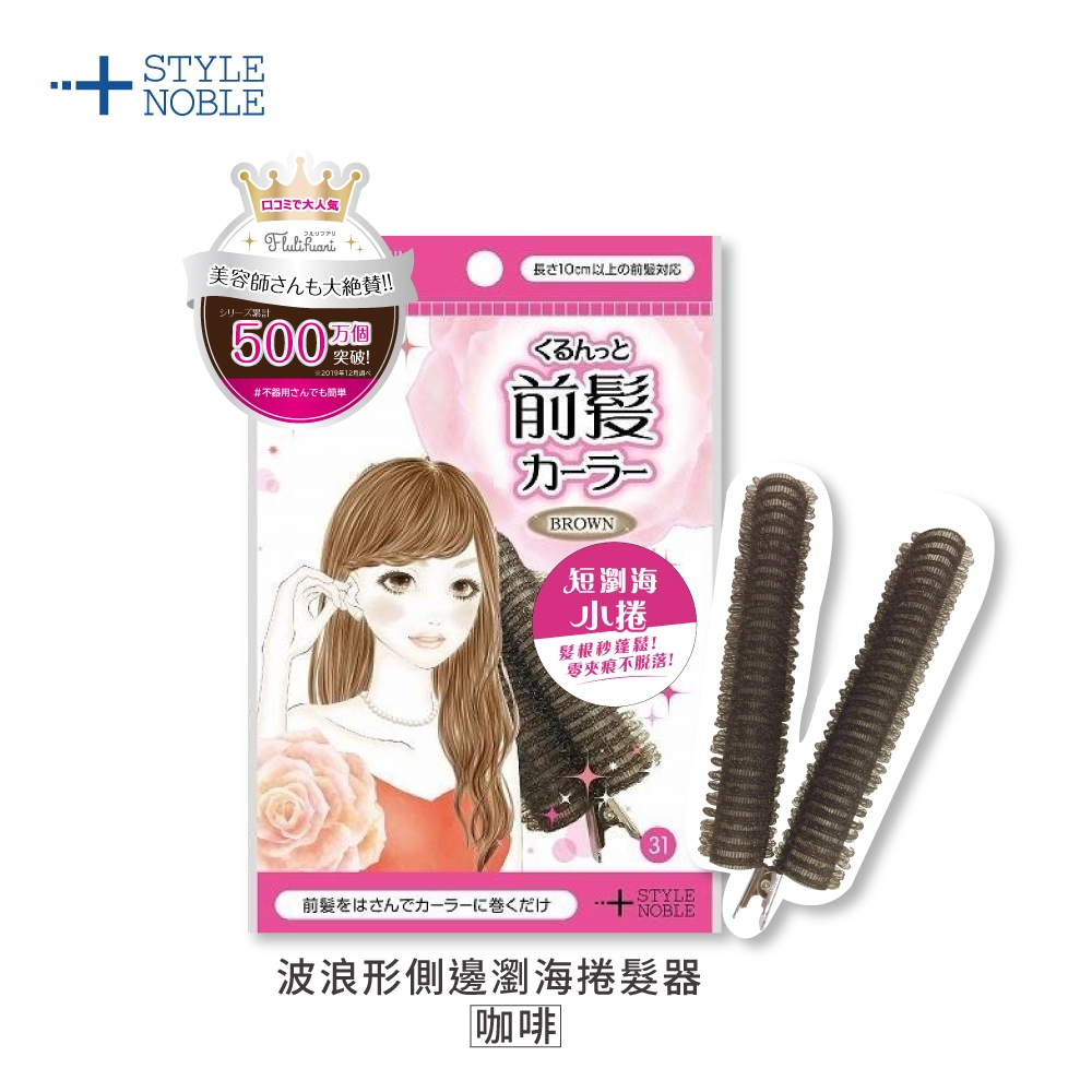 【千康購物網】NOBLE 波浪形側邊瀏海捲髮器 1入-咖啡, , large