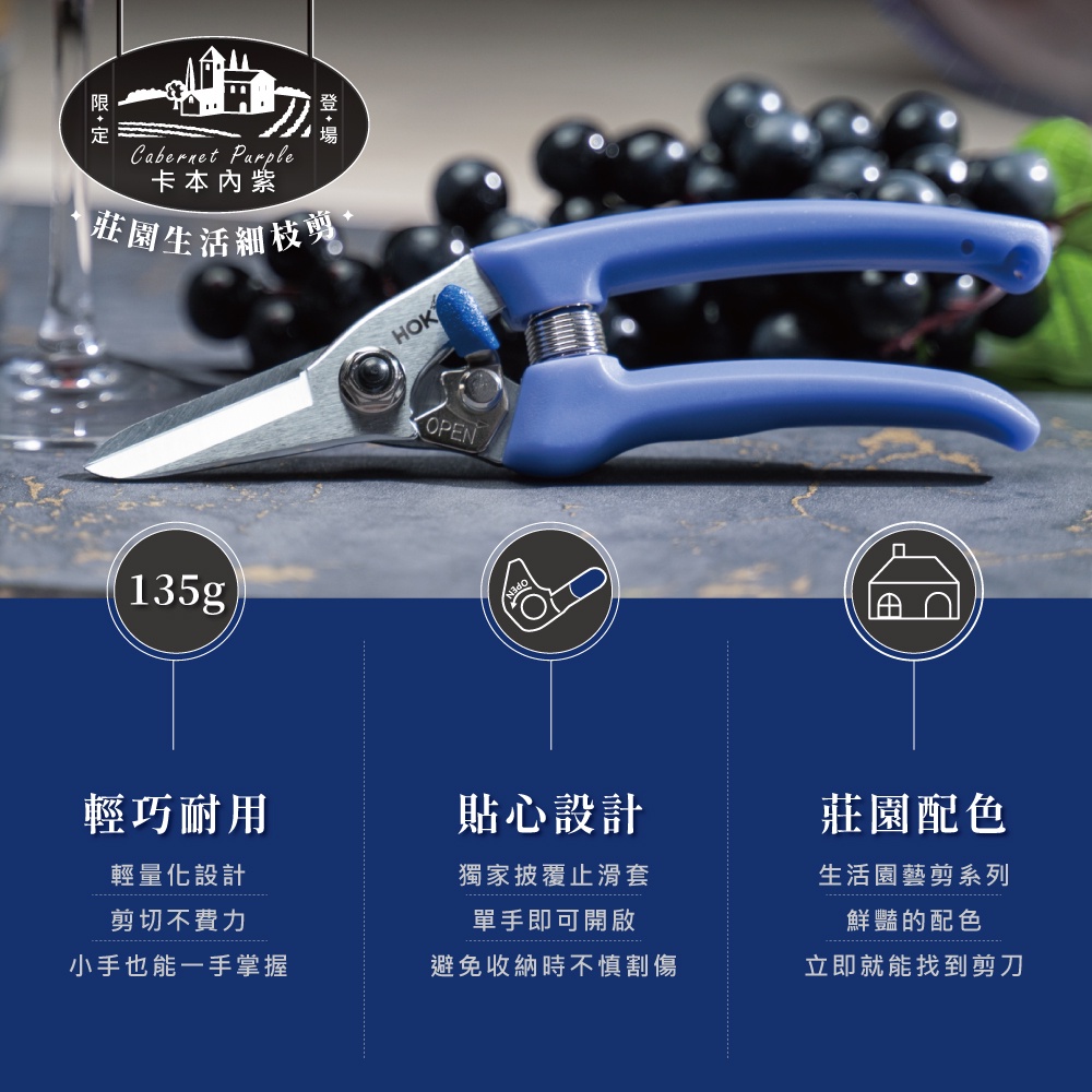 【HOKAS】S546 莊園生活園藝剪-波爾多紅(修枝 剪枝 修剪 剪定鋏 修枝剪刀) S546/S547, , large