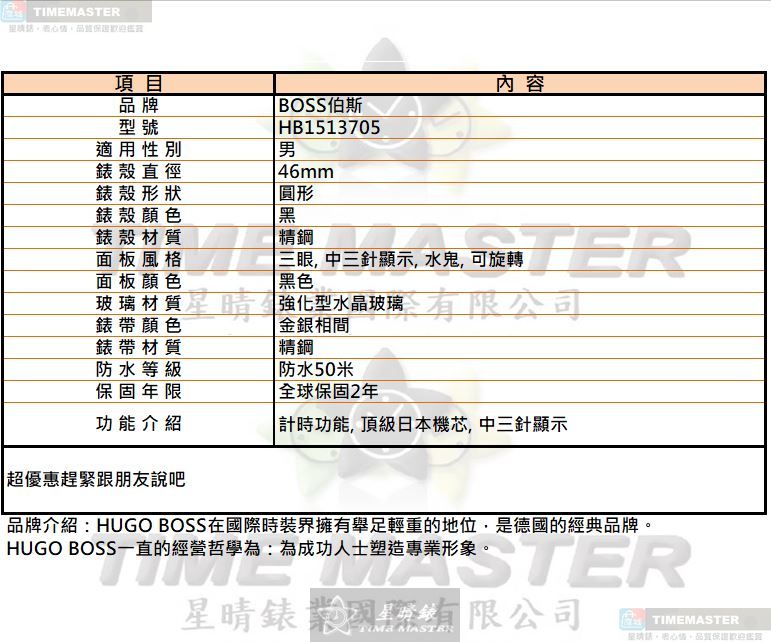 [星晴錶業]BOSS手錶,46mm,HB1513705黑色錶面黑錶殼金銀相間精鋼錶帶款, , large