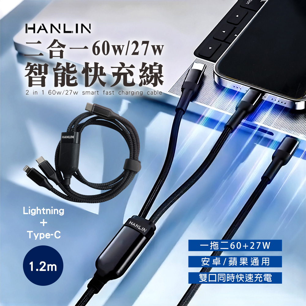 [HANLIN]-C2in1 二合一60w/27w 智能快充線 一拖二 快充 手機快充 充電線 快充線 數據線, , large