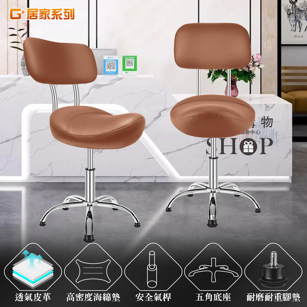 【G+居家】免組裝 人體工學舒適馬鞍升降辦公椅-固定腳墊+靠背(氣壓升降椅/旋轉椅/升降椅/高腳椅/醫師椅/美容椅/美甲椅), , large