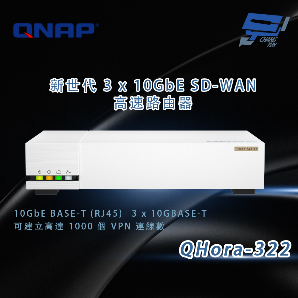 昌運監視器 QNAP 威聯通 QHora-322 新世代 3 x 10GbE SD-WAN 高速路由器, , large