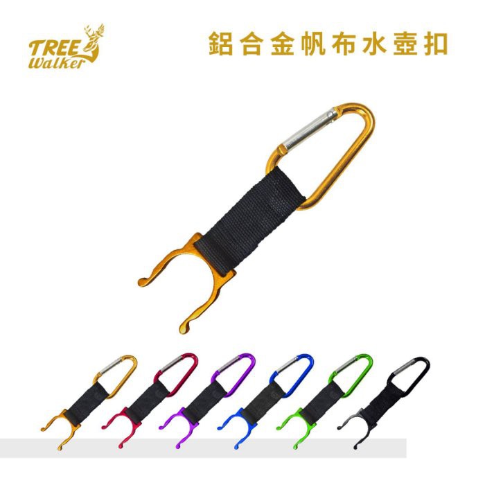 【Treewalker露遊】 鋁合金帆布水壺扣 鑰匙環登山扣 (隨機出貨), , large