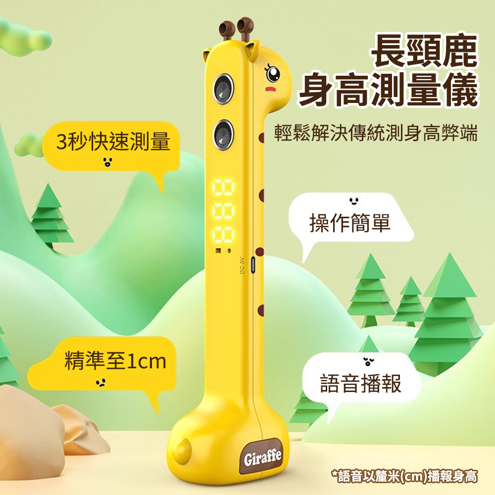 【CITY STAR】長頸鹿智能身高測量儀, , large