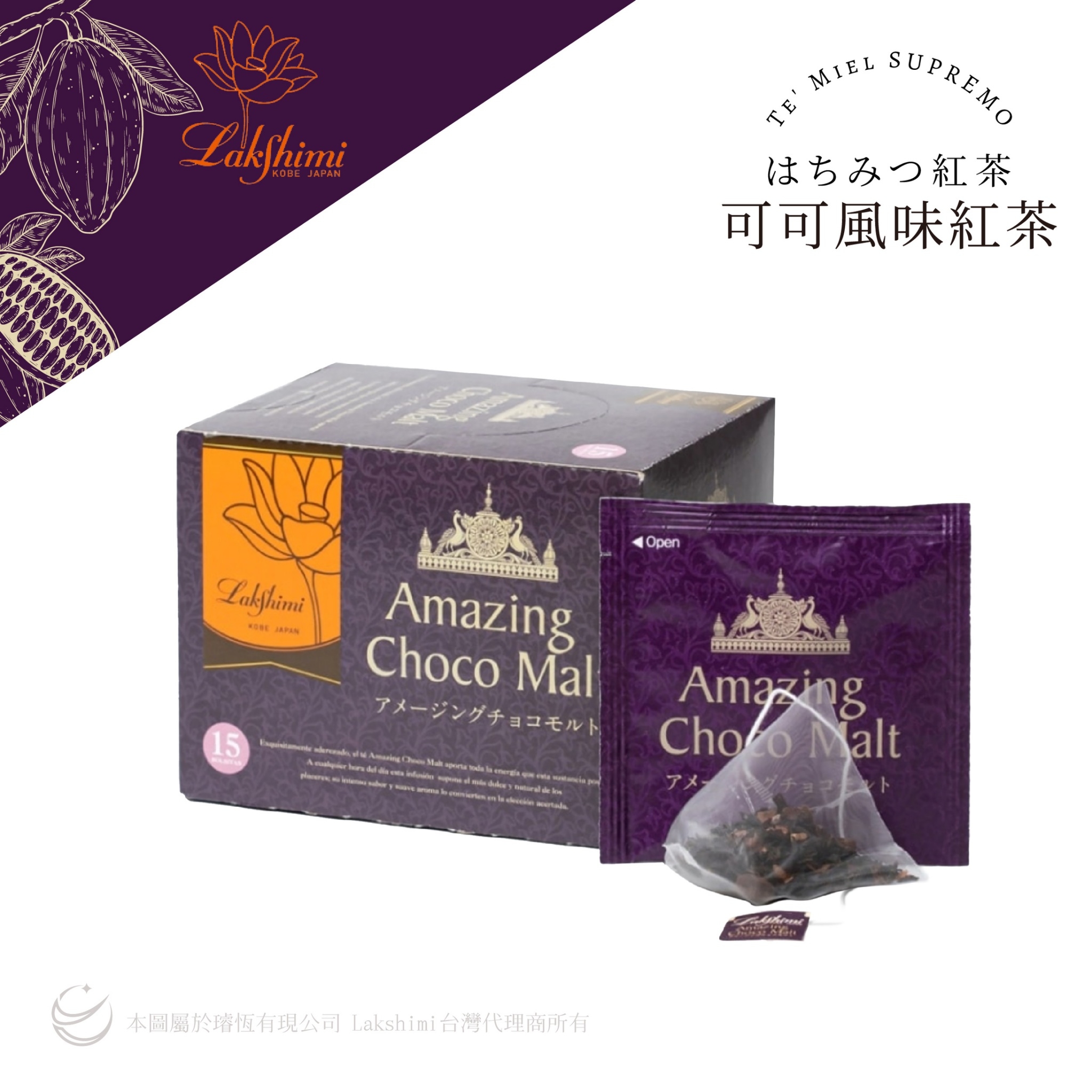 Lakshimi驚艷可可風味紅茶, , large