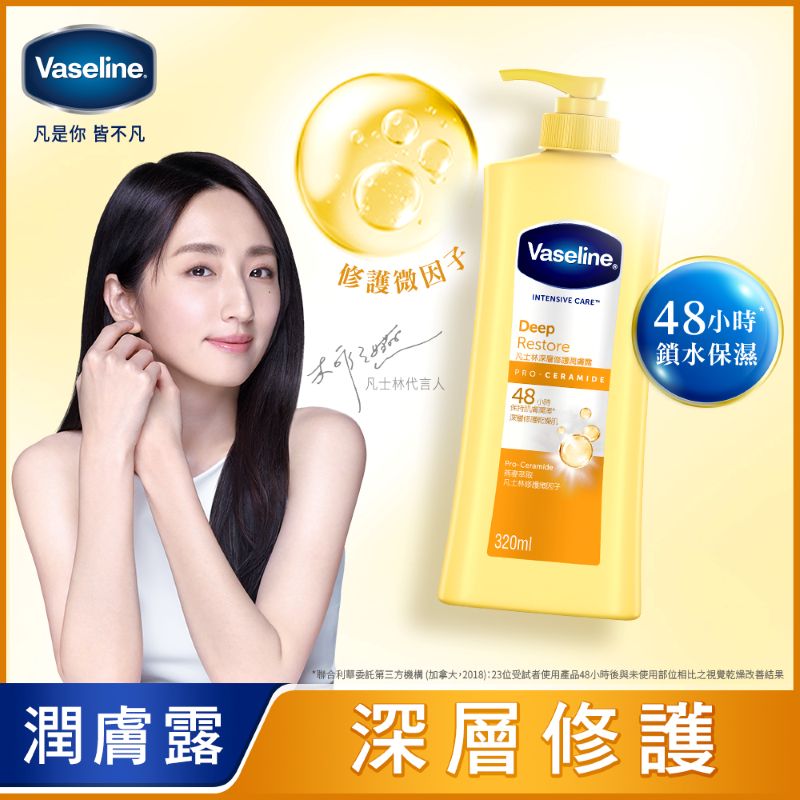 凡士林深層修護潤膚露, , large