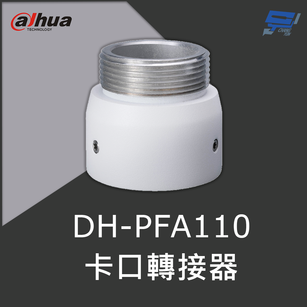 昌運監視器 大華 DH-PFA110 卡口轉接器, , large