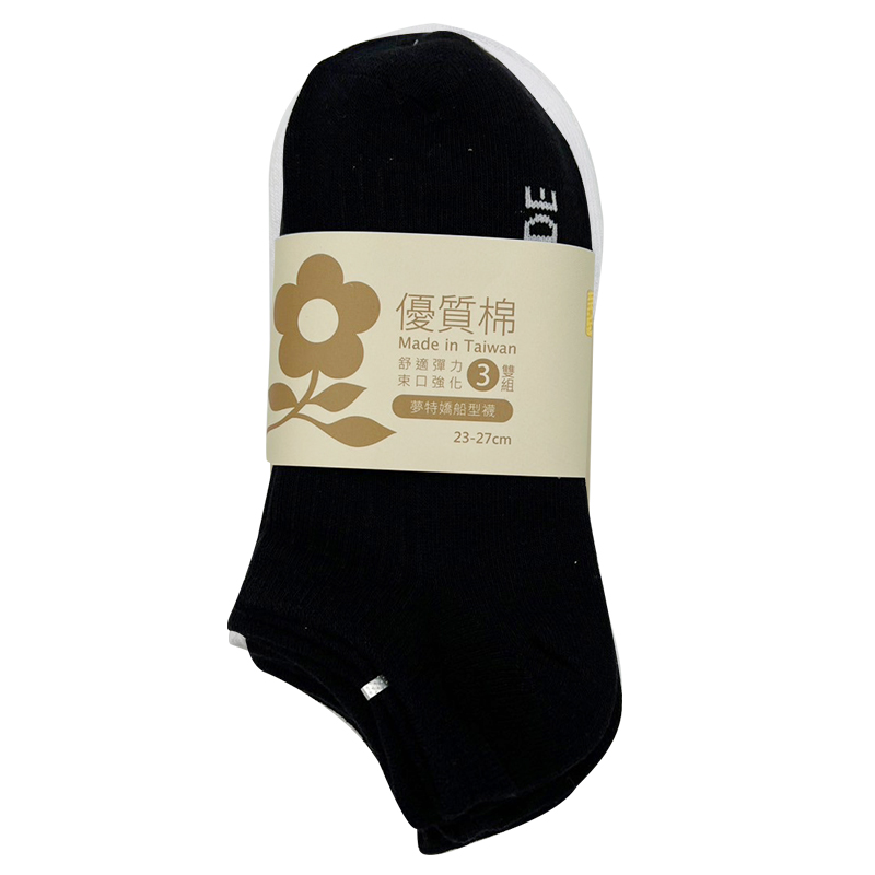 夢特嬌船型襪3雙組-黑