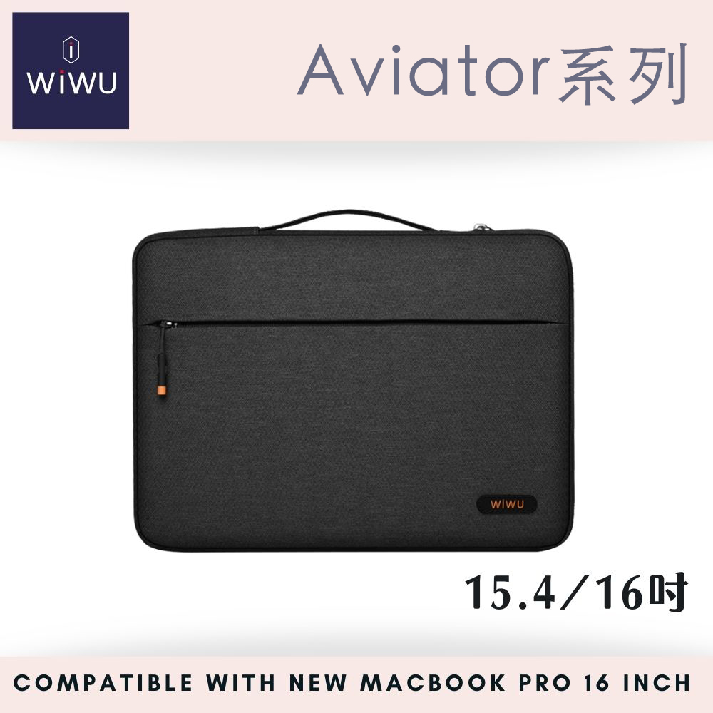 【WiWU】飛行家系列筆電包/多尺寸/雙色, , large