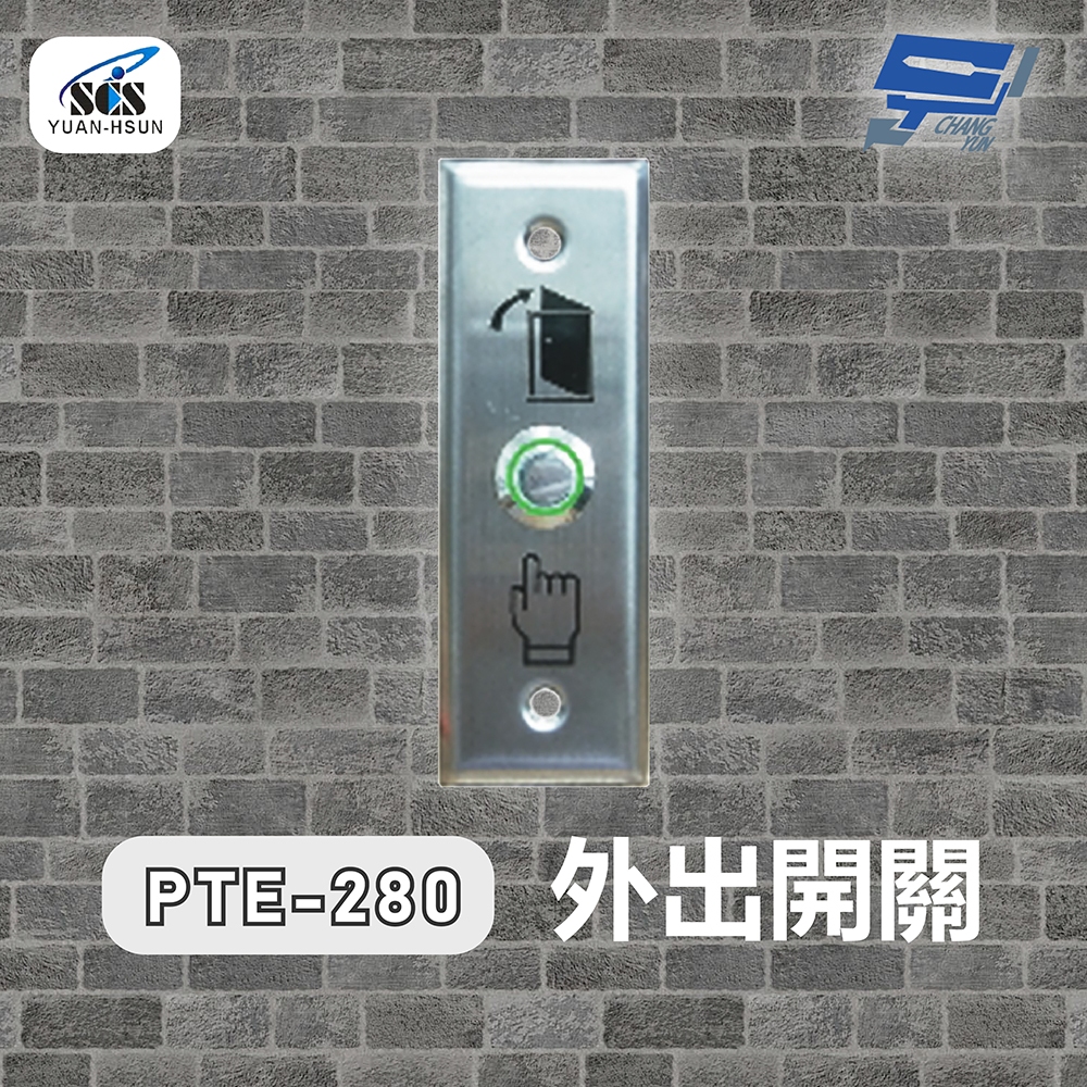 昌運監視器 SCS PTE-280 開門按鈕(外出開關)接觸式按鈕, , large