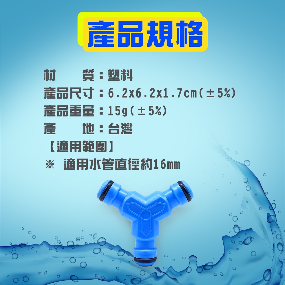 GS MALL 台灣製造 水管修復三通連結相接頭 三通接頭 延長接頭 分接頭 園藝轉接頭 洗車 澆花 水管接頭 轉接頭, , large