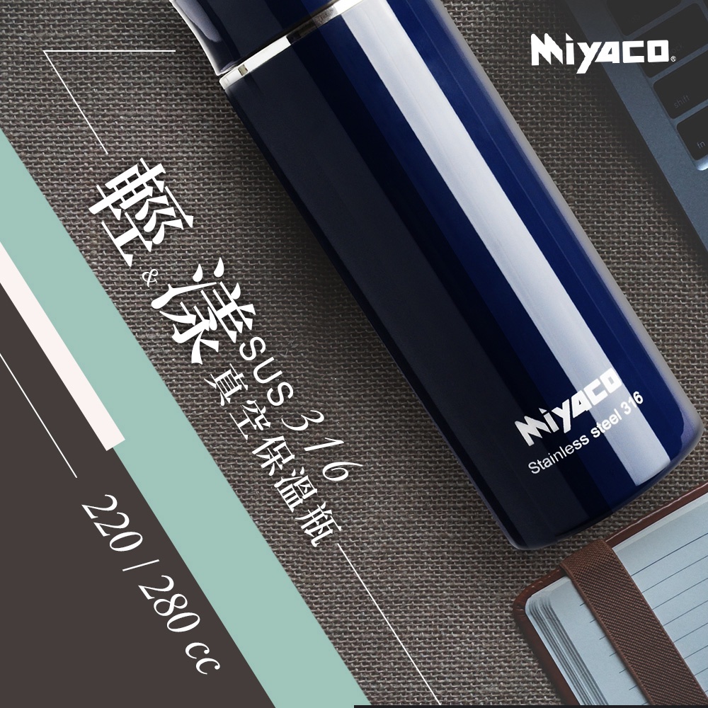 Miyaco 米雅可 輕漾316不鏽鋼真空保溫瓶一體成型無接縫 280ml曜黑-Leidea樂德兒, , large