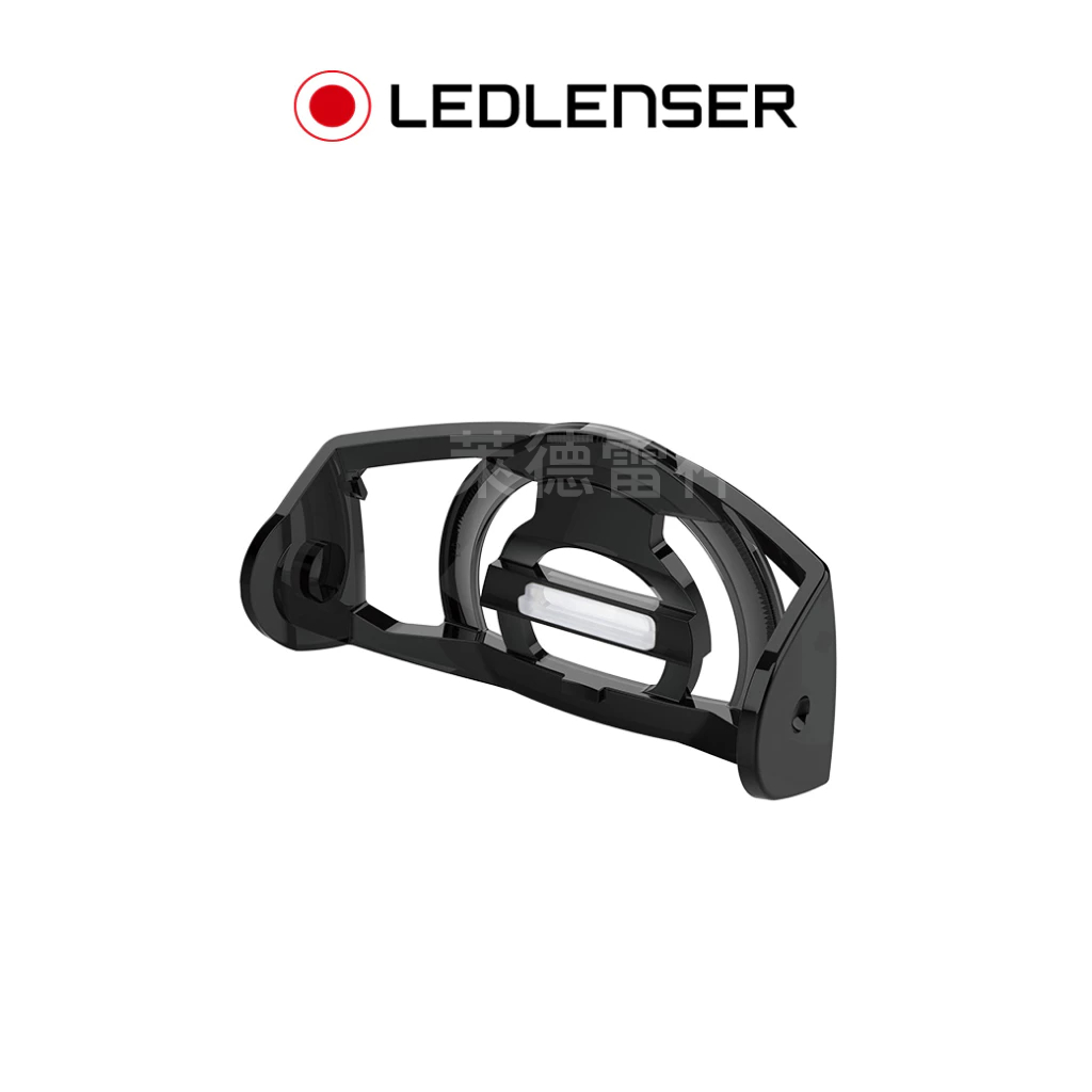 【德國Ledlenser】原廠頭燈座