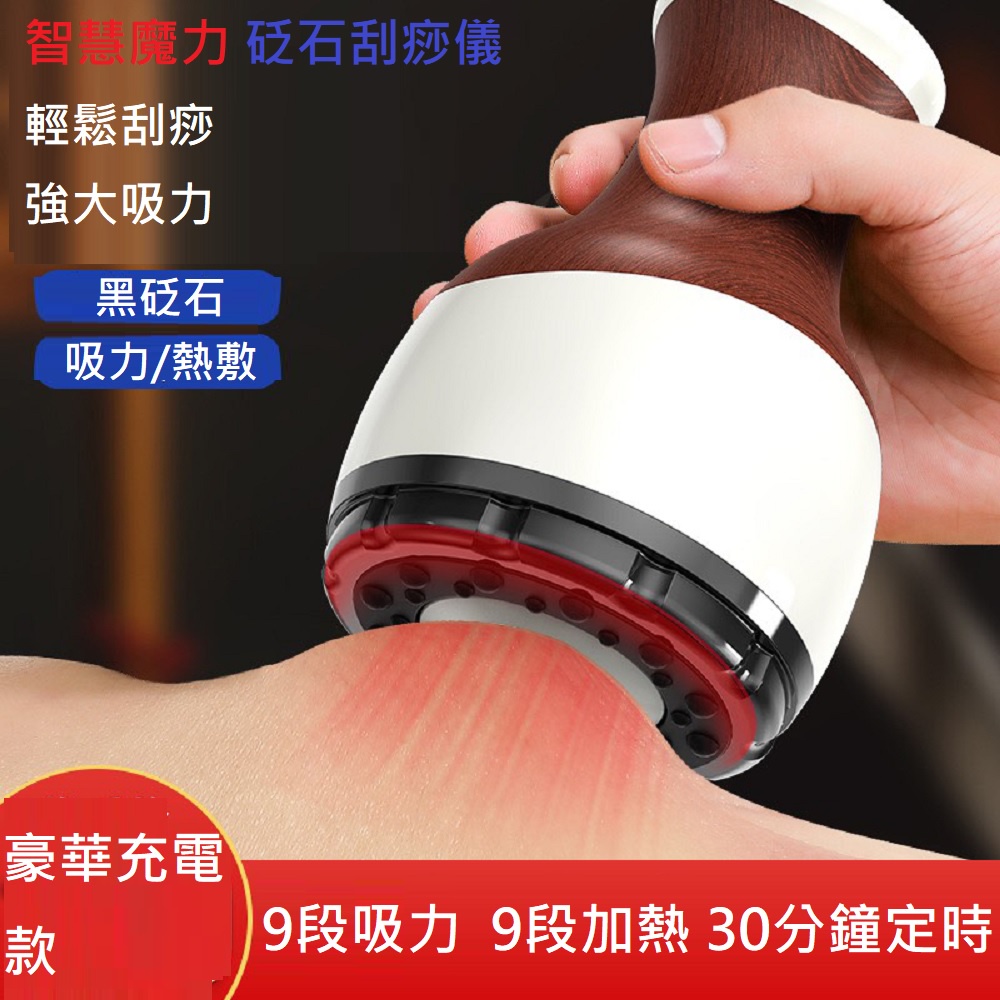 【Smart bearing 智慧魔力】豪華版砭石充電款9段控制 熱敷刮痧 拔罐機(刮痧拔罐/美體儀/定時), , large