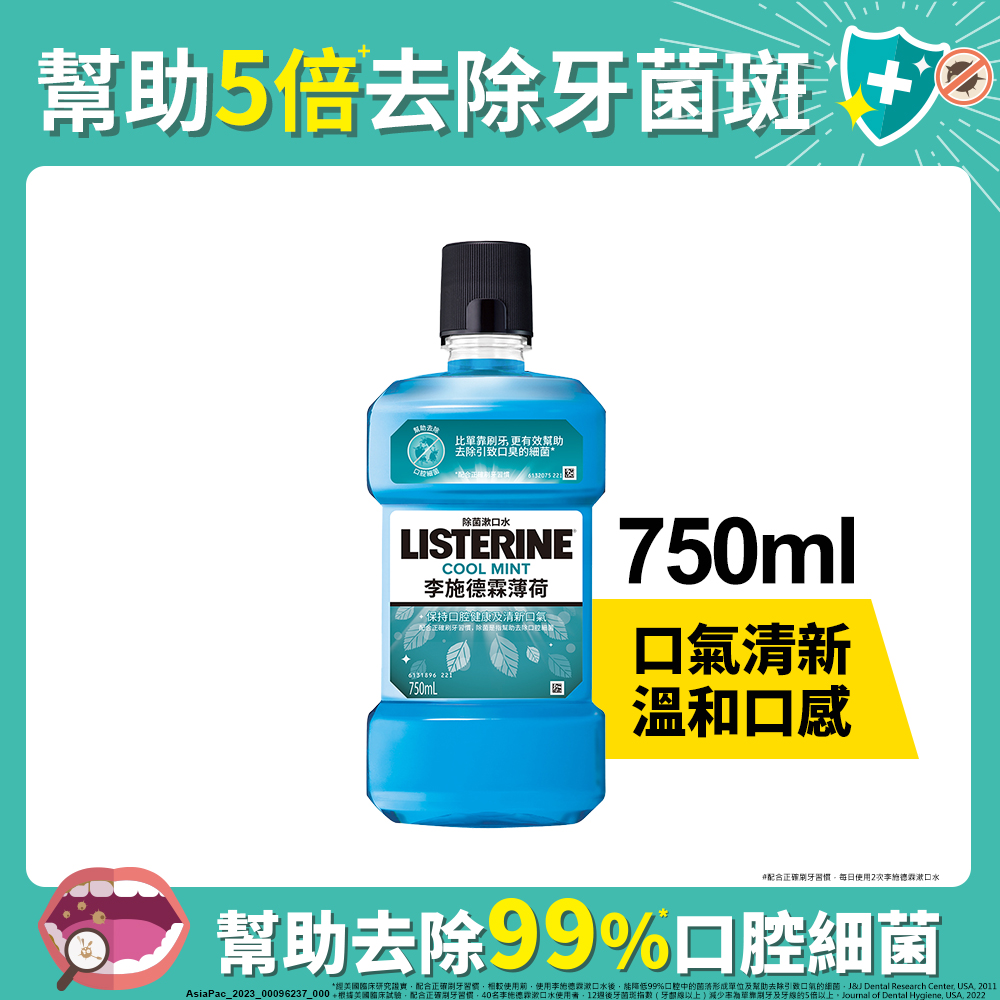 Listerine Coolmint 750ml, , large