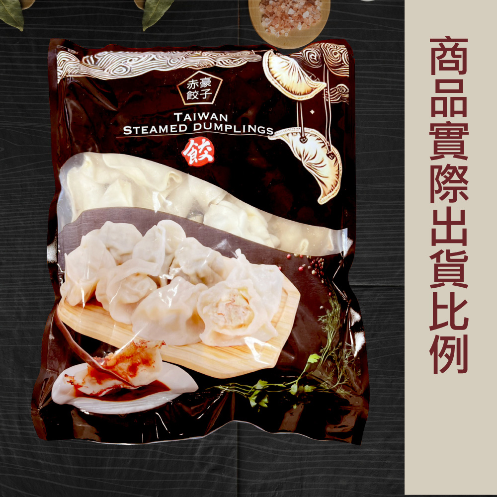 赤豪家庭私廚 冷凍韭菜豬肉熟蒸餃1包（850g±10%/包/約50顆）_任選, , large