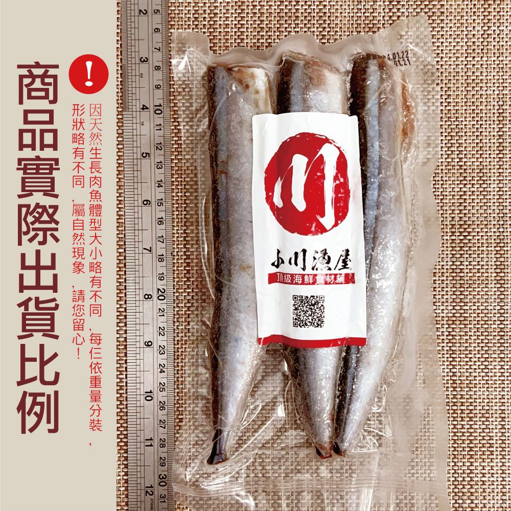 Wild Pacific Saury, , large