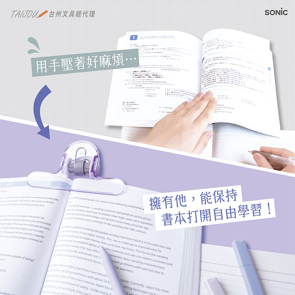 【龍品文創】SONIC  SP-2813 透視加重固頁書夾-V 光透紫  日本公司貨, , large