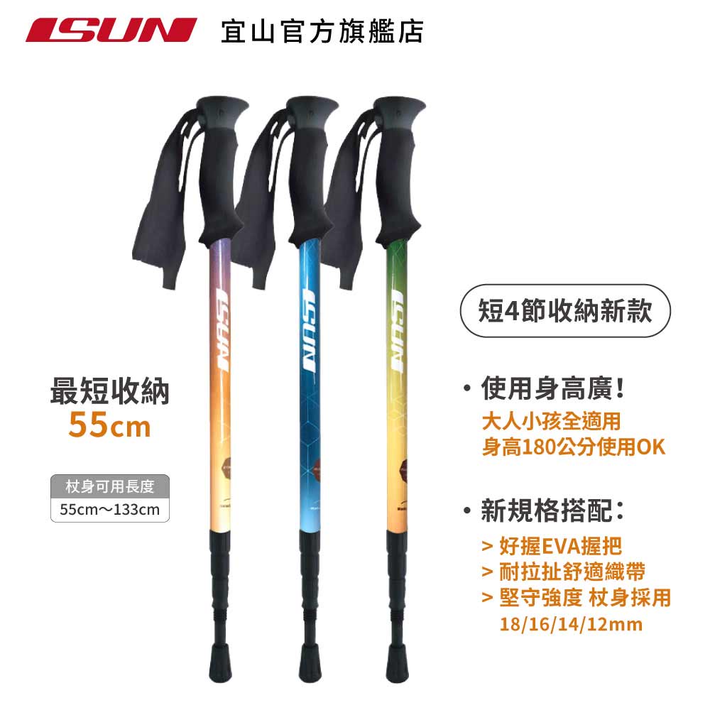【ISUN】短版四節登山杖 藍色 (2入)｜高密度EVA握把 6011高強度鋁合金 附腳墊及擋泥板 台灣製 宜山登山杖, , large