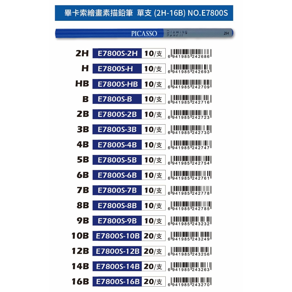 普思AP 畢卡索專業素描鉛筆 單支(2H-16B) NO.E7800S3B, , large