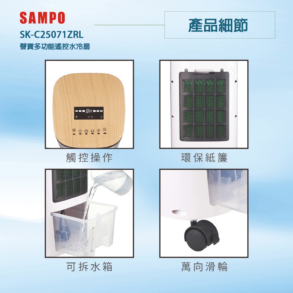 SAMPO 聲寶 7L 多功能 遙控水冷扇 SK-C25071ZRL, , large