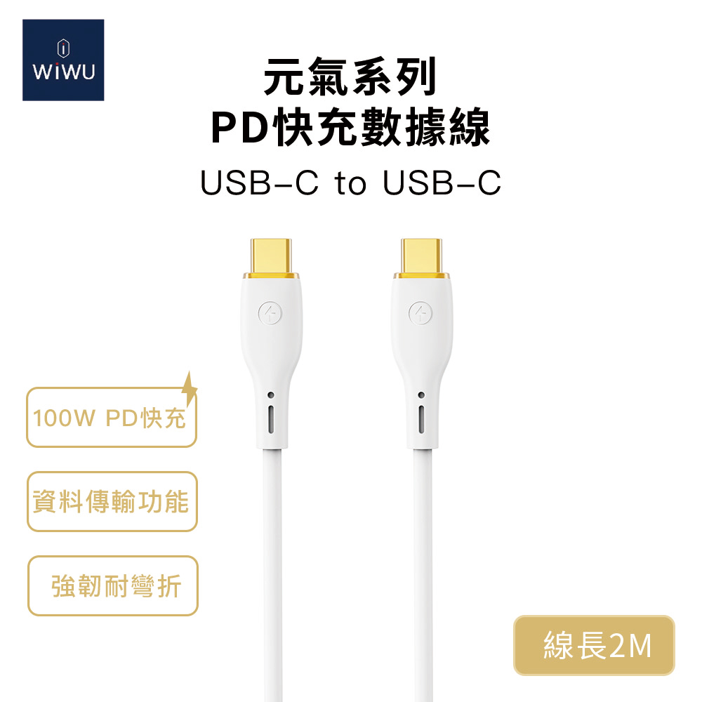 【WiWU】元氣系列100W PD快充數據線2米, , large