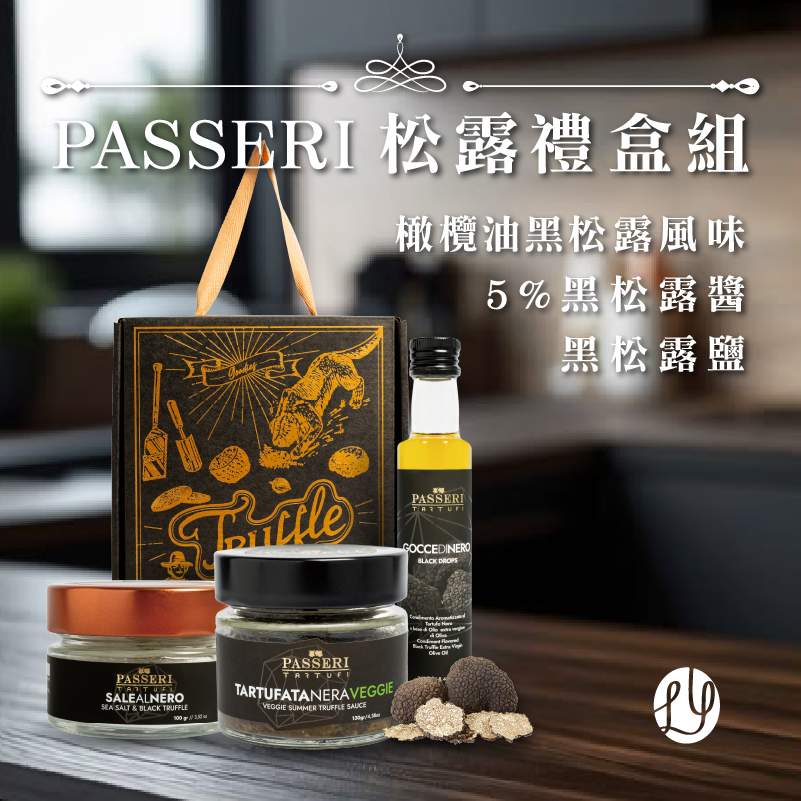 PASSERI黑松露禮盒組（黑松露醬＋黑松露鹽＋橄欖油黑松露風味）, , large