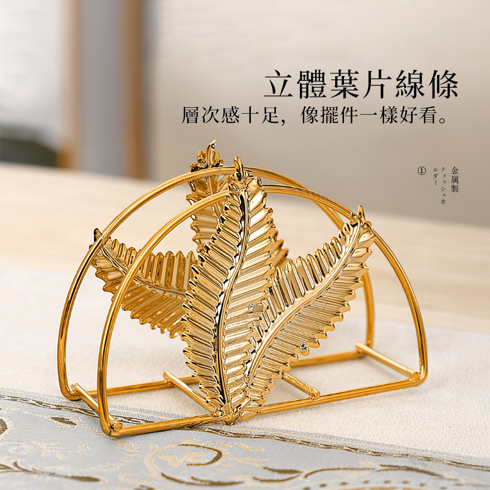 【上手家居】金屬紙巾架(衛生紙架/餐巾紙架/名片架)-羽毛葉, , large