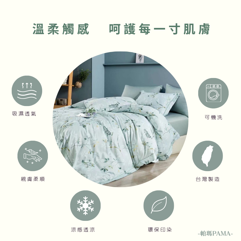 【帕瑪PAMA】40S 50%萊賽爾纖維兩用被床包組/雙人/米蘭花園, , large