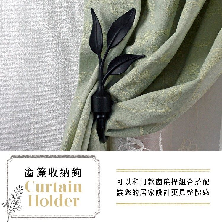 【Colors】窗簾收納鉤 掛鉤 綁帶 柳葉造型  窗簾配件 居家 收納 窗框 掛飾 可掛衣服 台灣製造, , large
