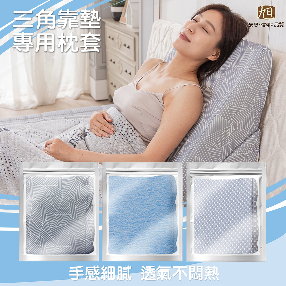 【日本旭川】三角靠墊涼爽透氣專用布套, , large