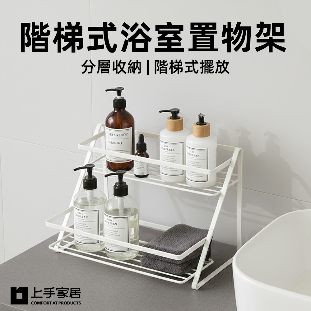【上手家居】階梯式浴室置物架-白色(浴室置物架/浴室收納架/廁所收納架/廁所置物架), , large