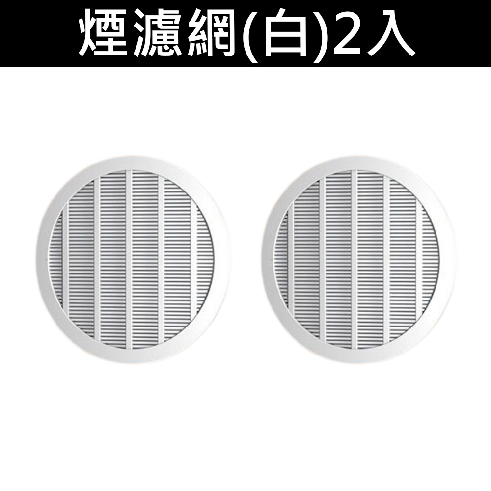 桌上型吸油機/配件/煙濾網2入, , large