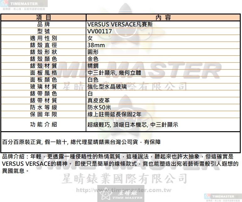 [星晴錶業]VERSUS VERSACE手錶,38mm,VV00117白色錶面金色錶殼白真皮皮革錶帶款, , large