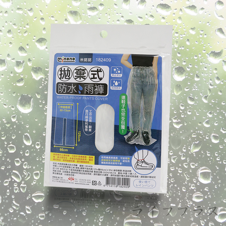 米諾諾 拋棄式防水雨褲-6入, , large