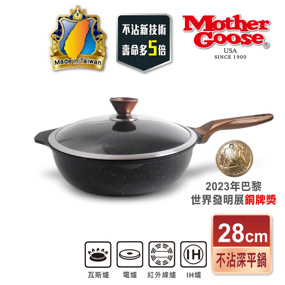 【美國MotherGoose 鵝媽媽】皮克超銀石IH導磁超硬不沾鍋深平底鍋28cm 不沾鍋 平底鍋 不沾平鍋