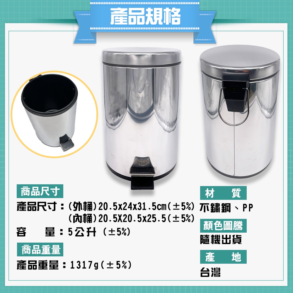 金德恩 GS MALL 台灣製造 5公升 不鏽鋼腳踏式垃圾桶 腳踏式垃圾桶 不鏽鋼垃圾桶 5公升垃圾桶 垃圾桶 垃圾收納桶, , large
