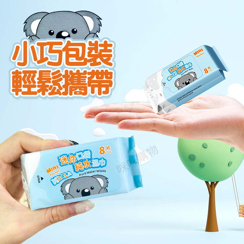 【咪咪購物】悅棉 純水濕紙巾 迷你口袋款 8抽X8包X4袋, , large