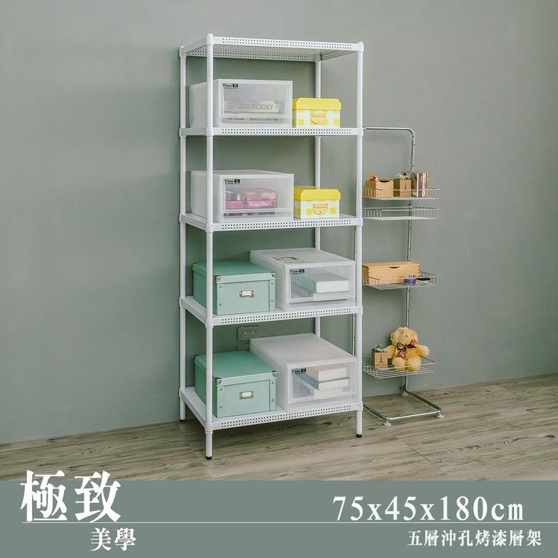 【Y HOUSE】75x45x180公分 沖孔板五層架 洞洞板層架 鐵架 -烤漆黑, , large